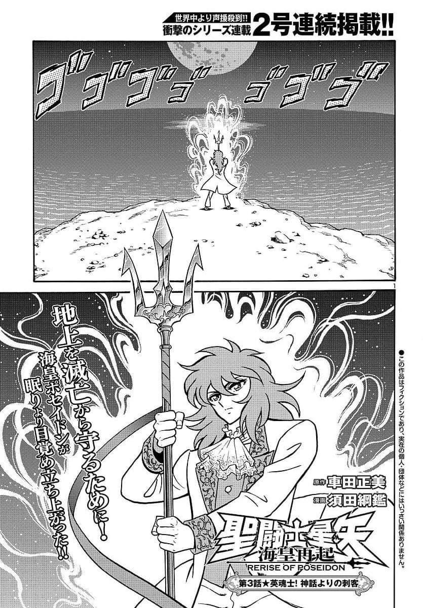 New Saint Seiya manga!  Saint Seiya: Rerise Of Poseidon 